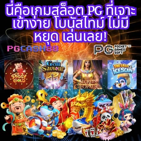 pg slot เว็บหลัก
